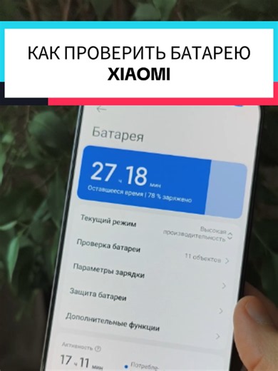 Как проверить 🔋 состояние батареи на Xiaomi, Redmi ,Poco в HyperOS #xiaomi #hyperos4 #realtech