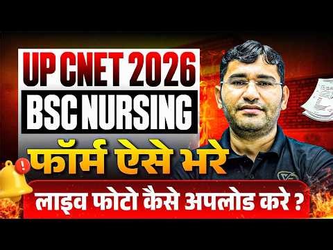 UP BSc Nursing 2026 Form Step By Step | UP CNET 2026 Live Photo Problem | UP CNET 2026 Form Ese Bhre