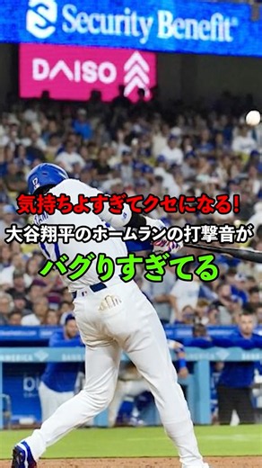 ㊗️ついにでた！打撃音がバグりすぎ！大谷翔平のホームラン【再掲】歴史を変える一打！ #大谷翔平 #mlb #ホームラン