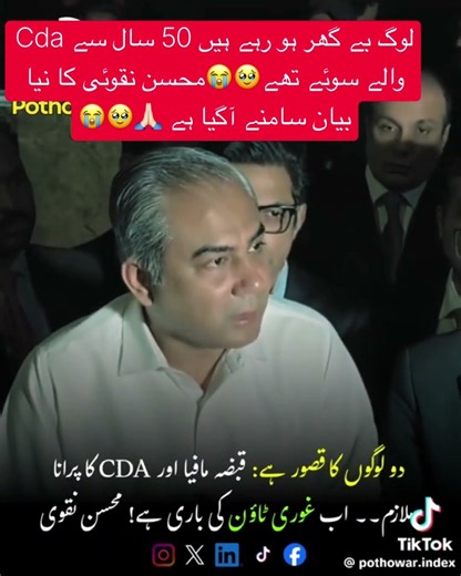 Mosin naqvi | Cda operation in Islamabad | Mosin naqvi press conference | PTI government | PTI