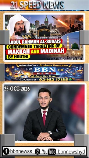 Abdul Rahman Al Sudais condemned targeting of Makkah and Madinah by Houthi