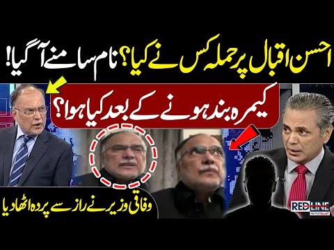 Who Attacked Ahsan Iqbal? | What Happened Off-Camera? | Minister’s Big Revelation | Redline