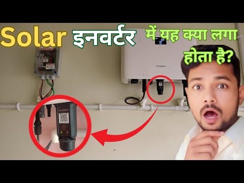 Solar में Data logger होता क्या है? How to work Data logger.