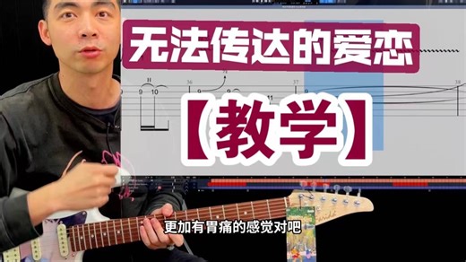 【教学】手把手教你弹「届かない恋」白色相簿2 无法传达的爱恋 雪菜 东马 春希 电吉他独奏 吉他谱 电吉他教学 伴奏 SOLO 摇滚史密斯 Rocksmith