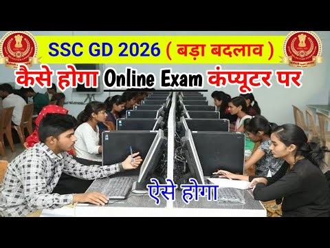 sscg GD ka online Exam kaise hota 2026 | SSC gd 2026 online Exam kaise hoga | computer pr exam ssc