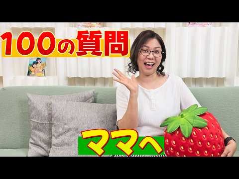 パパのどこが好き？子育ての方針は？？ママへ100の質問himawari-CH