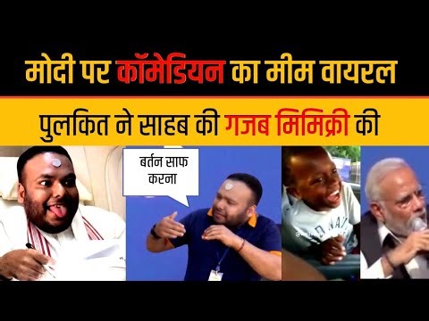 Standup Comedian Pulkit Mani Viral Memes On PM Modi Mimicry Funny Meme