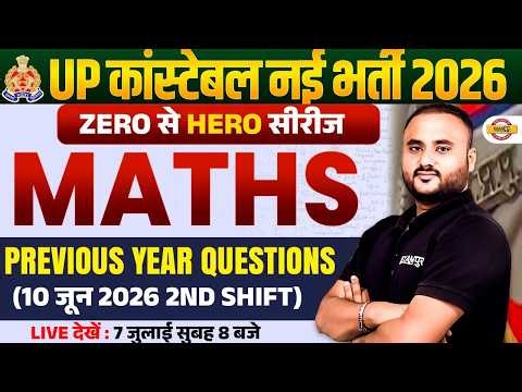 UP CONSTABLE NEW VACANCY 2026 | MATHS PREVIOUS YEAR QUESTIONS (10 JUNE 2ND SHIFT) | VIPUL SIR