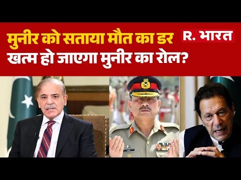 Pakistan Terror Nexus: मुनीर को सताया मौत का डर | Asim Munir Controversy | Pakistan Army