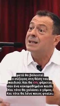 Το ήξερες ότι ο γάμος είναι όχι μονο "βόλεμα" αλλά και "ταρακούνημα";