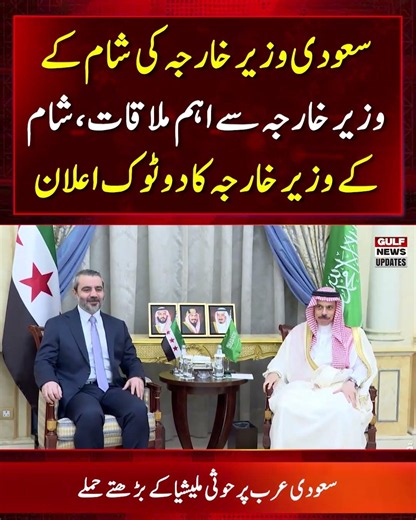 Saudi Foreign Minister Holds Key Meeting with Syrian Foreign Minister