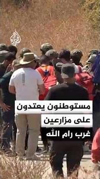 إصابة متضامنة أجنبية بعد اعتداء مستوطنين عليها في منطقة دير إبزيع