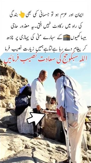 Faith Beyond Limitations 🕋#HajjInspiration #FaithOverFear#hajj #allah #love #cute #reels #shorts #yt