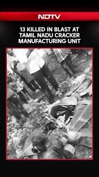Tamil Nadu Blast | At least 13 Killed In Blast At Tamil Nadu Cracker Manufacturing Unit