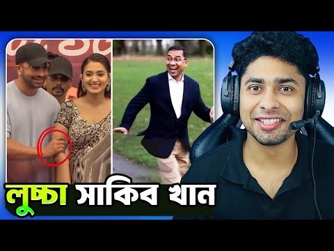 শাকিব খান আর ভালো হবে না..😂😁 Osthir bangali | অস্থির বাঙালি । Funny facts