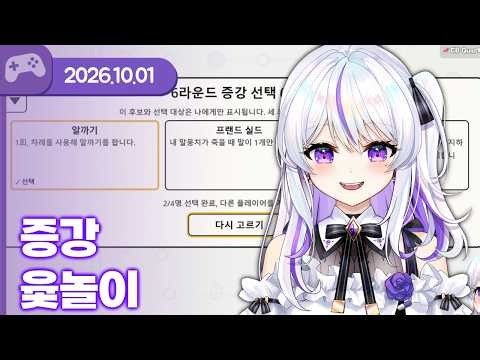 [26.10.01] 순수 재미 증강 윷놀이 (w.하우카우,통깡이,위도) 【증강 윷놀이】