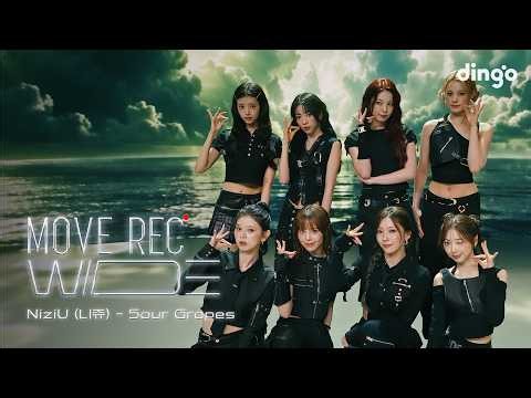 NiziU (니쥬) – Sour Grapes | MOVE REC. WIDE | PERFORMANCE VIDEO | 딩고뮤직ㅣDingo Music