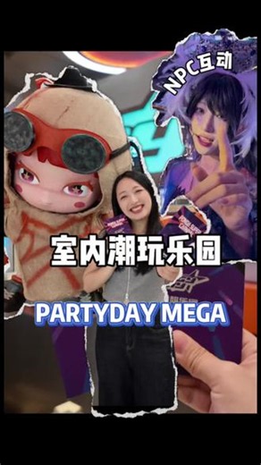 一万多平的室内潮玩乐园，一票就能畅玩80多个项目轮番玩，这快乐buff直接叠满！！ #PARTYDAY运动超乐场#PARTYDAY #国庆假期#深圳周末去哪玩 #中秋节假期