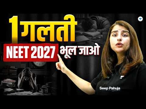This One Mistake Can Ruin Your NEET 2027 | Seep Pahuja