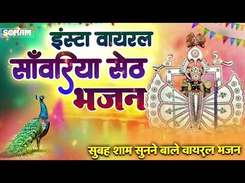 Superhit Bhajan 2026 | Ratan Rao | सांवरिया सेठ के मधुर भजन | Nonstop Bhakti Songs 2026