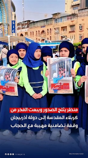 Solidarity for Hijab in Azerbaijan — Stand from Holy Karbala