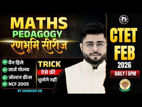 CTET FEB 2026 | Ctet Maths Pedagogy All Chapter Marathon Class 2 यह पढ़ लो 🔥| Maths By Shubham Sir