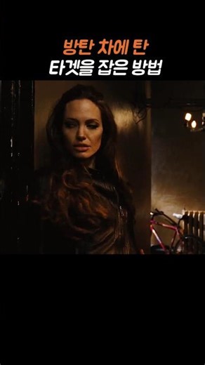 How to take down a target in a bulletproof car