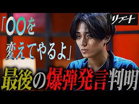 【リブート】最終回...冬橋の衝撃セリフ判明！物語の鍵を握るのは、あの男かもしれない。【鈴木亮平】【戸田恵梨香】