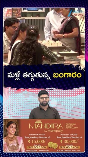 Stock Market Latest Updates | Gold Price Today | మళ్లీ తగ్గుతున్న బంగారం | Zee Telugu news