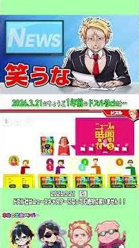 【ドズル社】【3/21】✂ちょうど1年前は…ドズル社はニュースキャスターになっても絶対に笑いません！！ @dozle 【切り抜き✂】 #ドズル社切り抜き