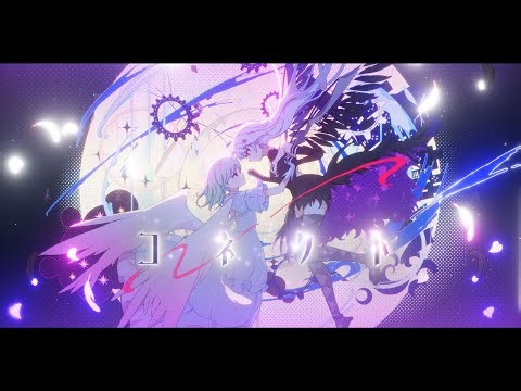 【コラボ歌ってみた】YuNi × 巫てんり「コネクト」／ClariS