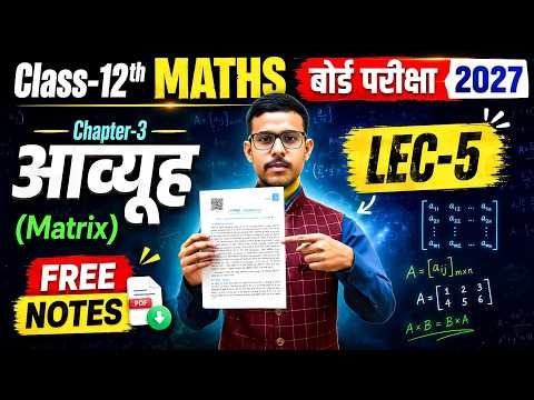 Class 12 Maths Chapter 3 | आव्यूह (Matrices) ll 12th Math UP Board 2027 ll Maths imp questions