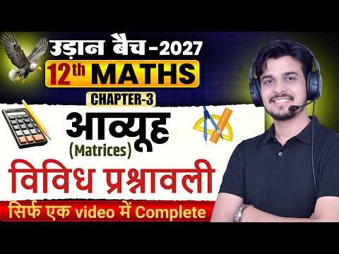 Class 12 Maths Chapter 3 Matrices | Vividh Prashnavali | FULL Practice Session 🔥l By- Santosh Sir