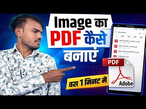 Image का PDF कैसे बनाएं । Image to PDF Converter । JPG to PDF Converter । Photo to PDF Converter ।
