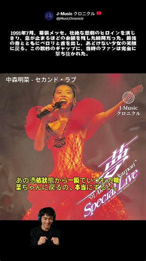 観客を泣かせた直後に舌を出した歌姫 #shorts #中森明菜 #セカンドラブ #80年代邦楽 #伝説のライブ