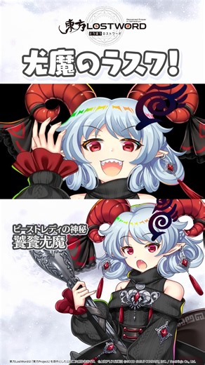尤魔のラスワ！【東方LostWord】 #東方LW #東ロワ #ビーストレディの神秘