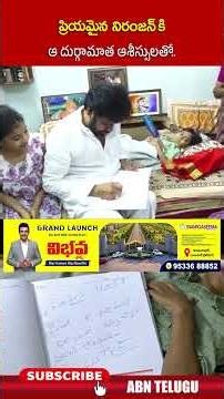 ప్రియమైన నిరంజన్ కి ఆ దుర్గామాత ఆశీస్సులతో.. #pawankalyan #niranjan #warangal #abn #abntelugu