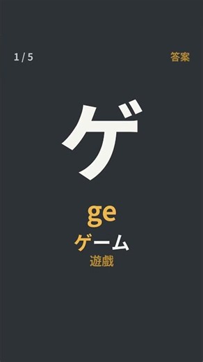 30秒學會 ガ行＋馬上考 Short | 快刷日文 | 日文五十音入門