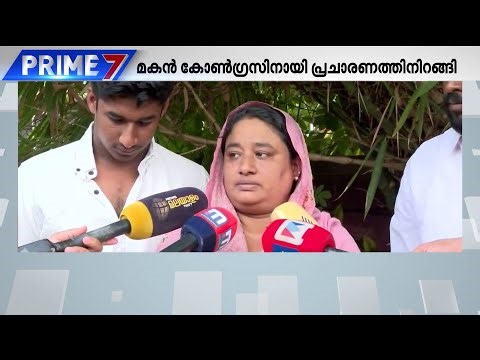 മകന്‍ കോണ്‍ഗ്രസിന് വേണ്ടി പ്രവര്‍ത്തിച്ചു: അമ്മയെ ജോലിയില്‍ നിന്ന് പിരിച്ച് വിട്ട് സിപിഎം