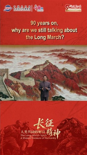 90 years on, why are we still talking about the Long March?