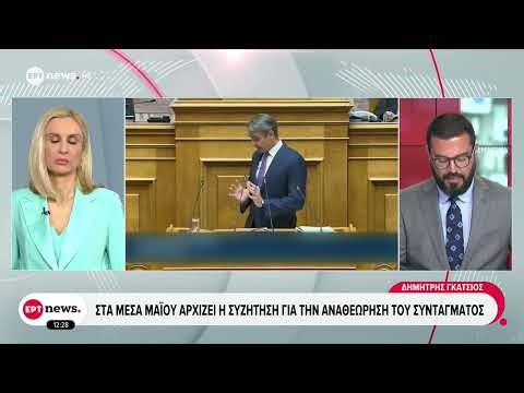 Στα μέσα Μαΐου αρχίζει η συζήτηση για την αναθεώρηση του Συντάγματος