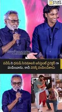 పవీష్ ని ధనుష్ సినిమాలకి అసిస్టెంట్ డైరెక్టర్ గా పంపించాను.. కానీ వెనక్కి పంపించేశాడు : కస్తూరి రాజా