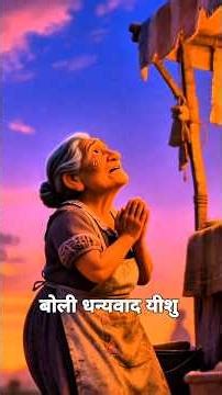 Jesus Was Her First Customer 🙏 | A Powerful Story of Faith, Trust & Miracles #shorts