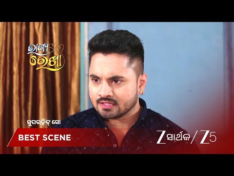 BHAGYA REKHA | ଭାଗ୍ୟ କାହିଁକି ସ୍ମୃତି ରେଖା ଉପରେ ରାଗିଛି?