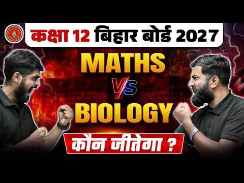 Biology v/s Maths Battle | महा मुकाबला🔥| Class 12 Bihar Board | Aman Sir Vs Ankit Sir