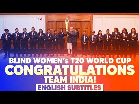 PM Modi’s interaction with Blind Women’s T20 World Cup Champions | English Subtitles