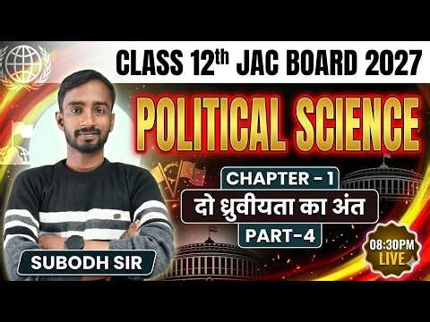 Class 12th Political Science Chapter 1 2026 JAC Board | Class 12 Political Science Lession 1 2026