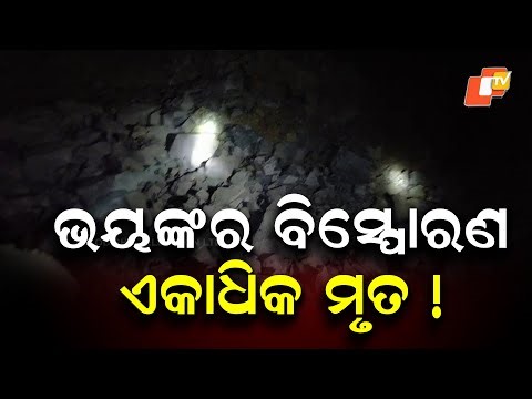 Major Explosion at Stone Quarry in Odisha’s Dhenkanal, Casualties Feared