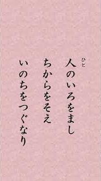 〈2088〉日蓮聖人に学ぶ『衣食御書』｢人にものをせ（施）する人は 人のいろをまし ちからをそえ いのちをつぐなり｣#shorts