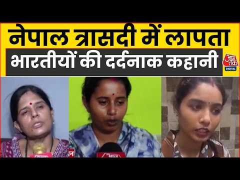 Nepal Flash Flood News Updates: नेपाल त्रासदी में लापता भारतीयों की दर्दनाक कहानी | Top News